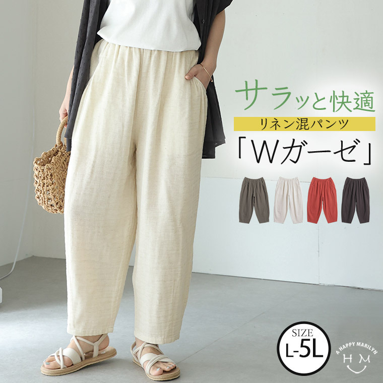 麻混 Wガーゼ パンツ1