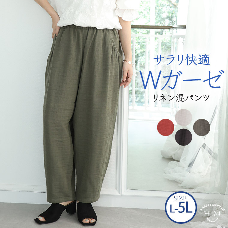 麻混 Wガーゼ パンツ21