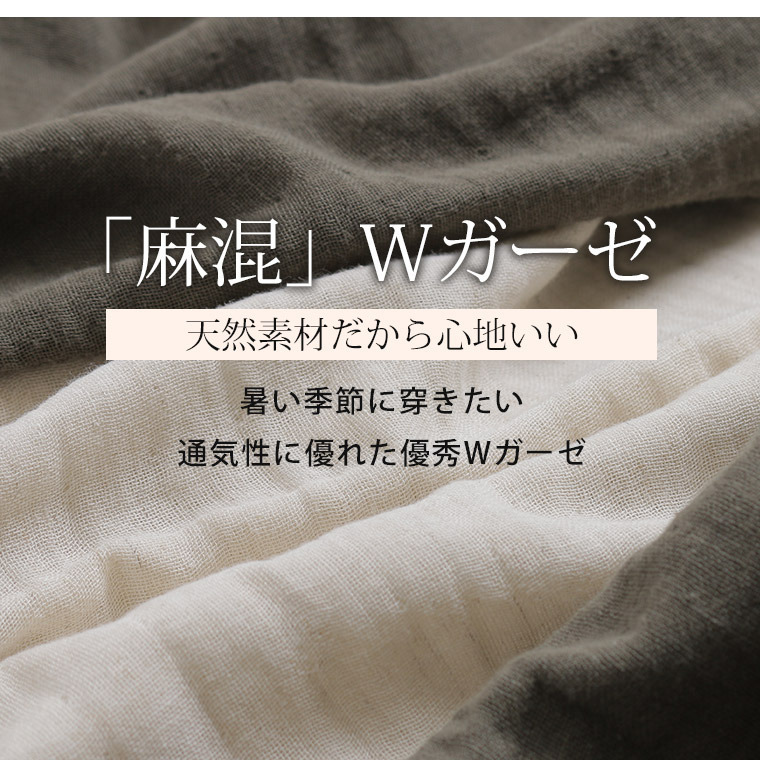 麻混 Wガーゼ パンツ4
