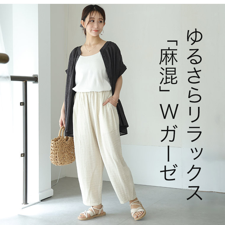 麻混 Wガーゼ パンツ5