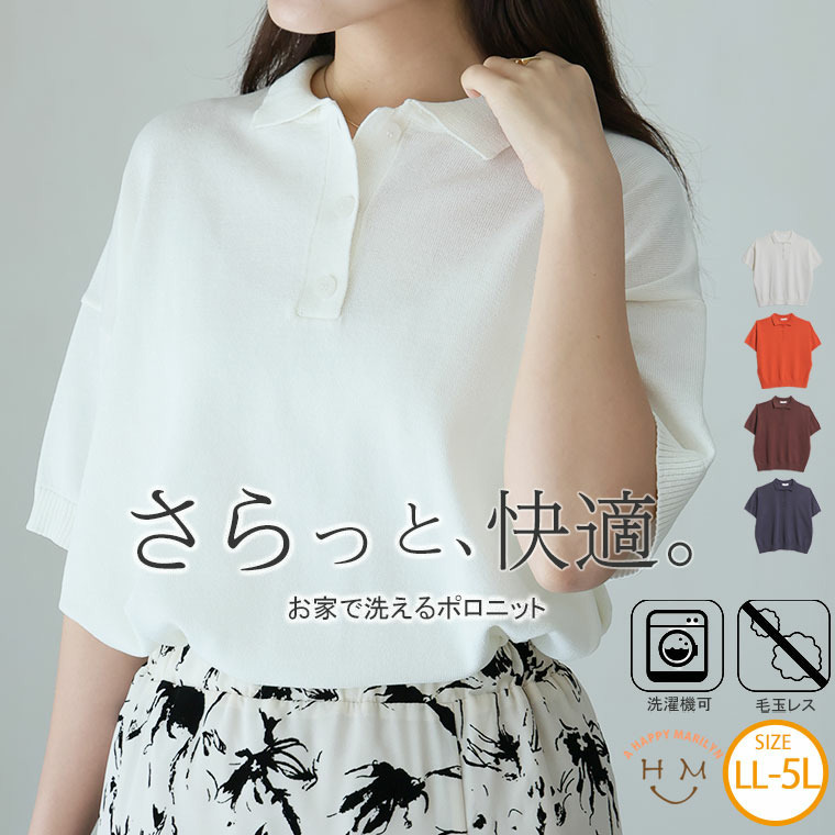 お家で洗える ポロシャツ ニット