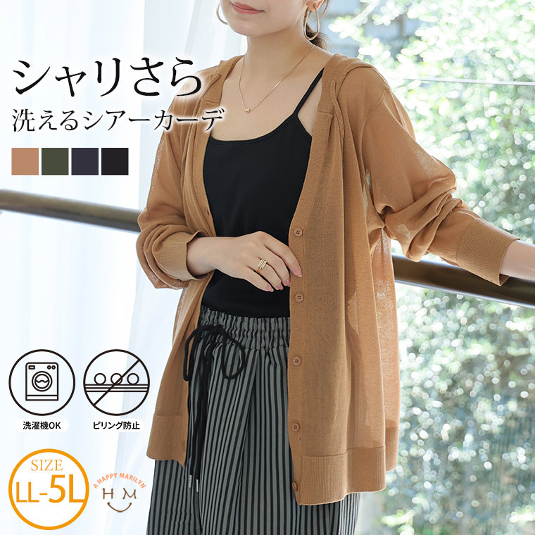 シャリっと涼しい シアー フード カーデ