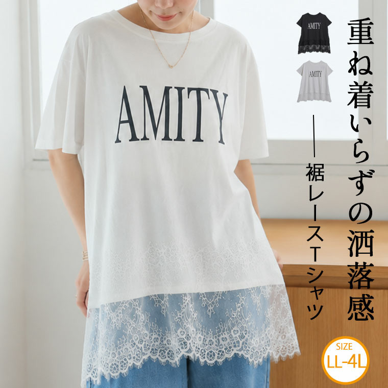 裾レース Tシャツ