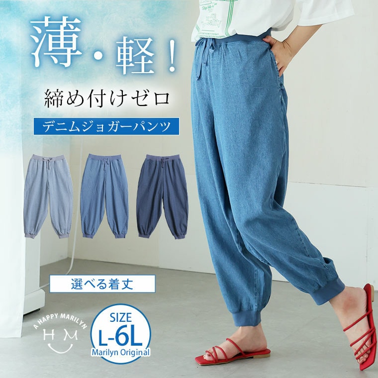 薄デニムで涼しく快適 裾リブ ジョガーパンツ1