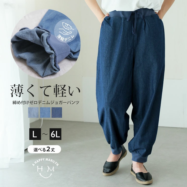 薄デニムで涼しく快適 裾リブ ジョガーパンツ22