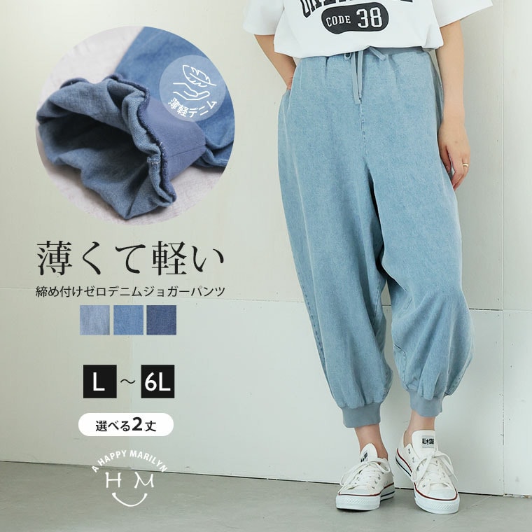 薄デニムで涼しく快適 裾リブ ジョガーパンツ23