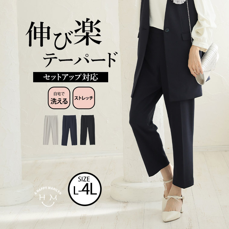 伸び楽 ストレッチ テーパードパンツ1