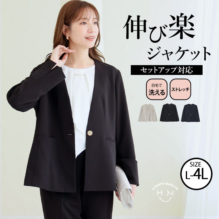 伸び楽 Vネック ストレッチ ノーカラー ジャケット