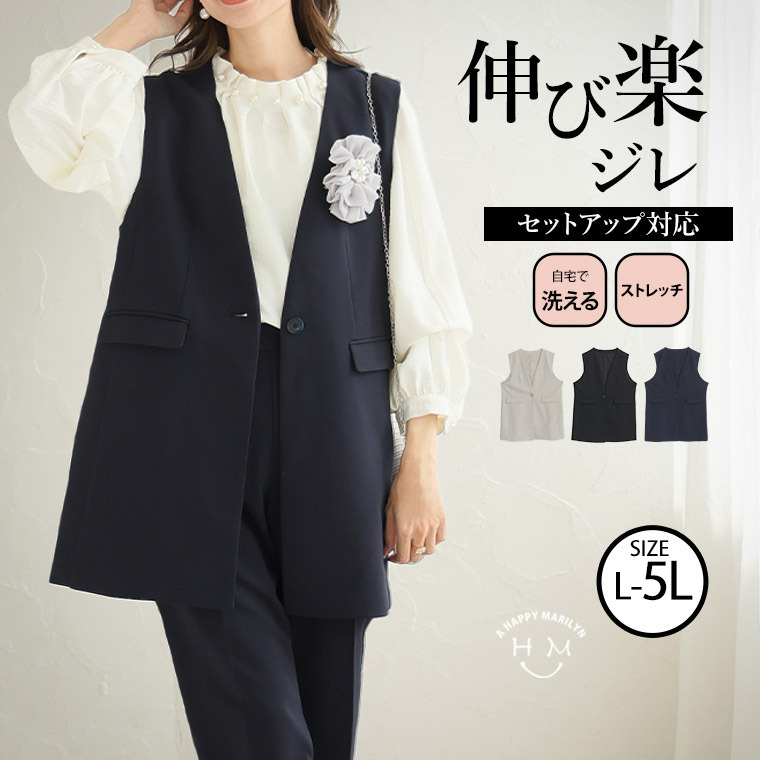 伸び楽 ストレッチ ロング ジレ