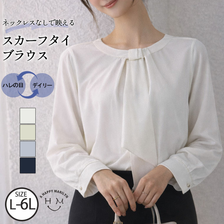 スカーフタイ ブラウス