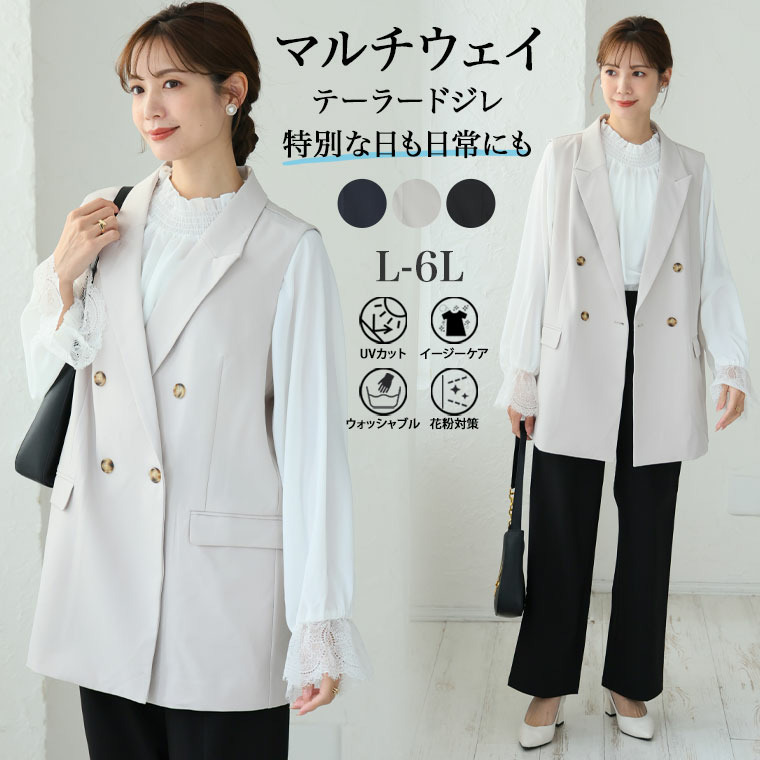 ストレッチ 美しいシルエット テーラード ジレ