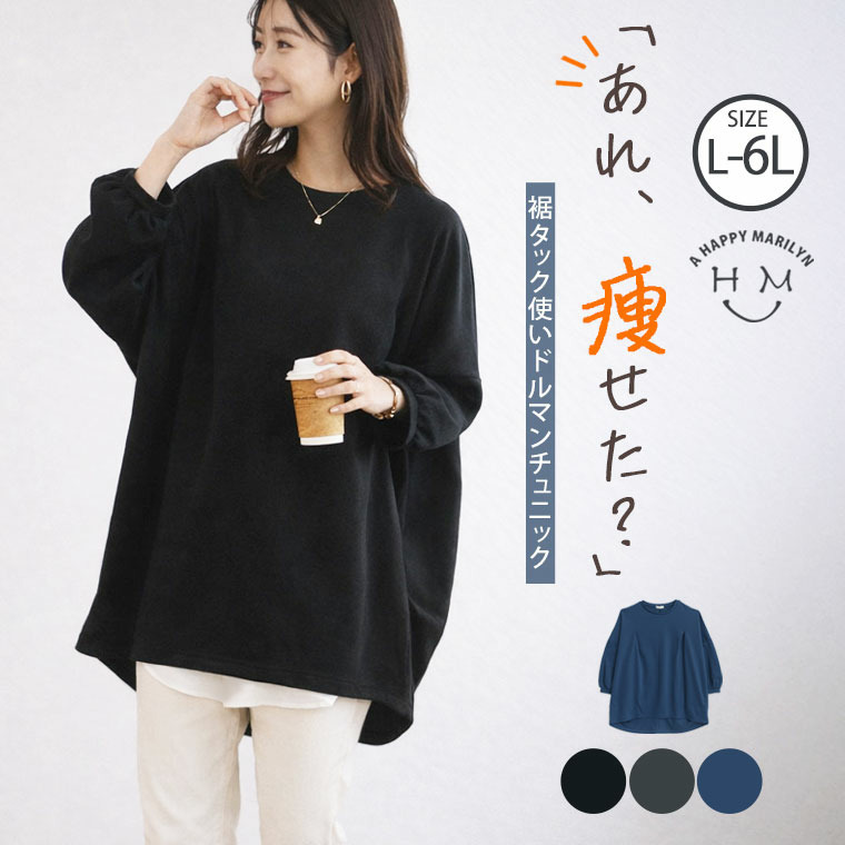 裾タック使い ドルマン チュニック