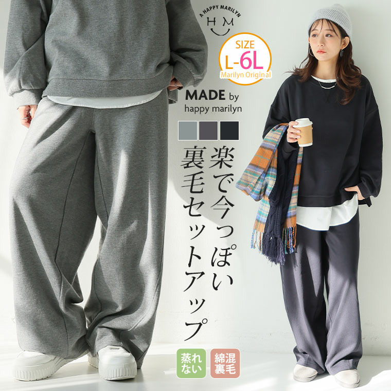 蒸れない！ 裏毛 セットアップ スウェット パンツ