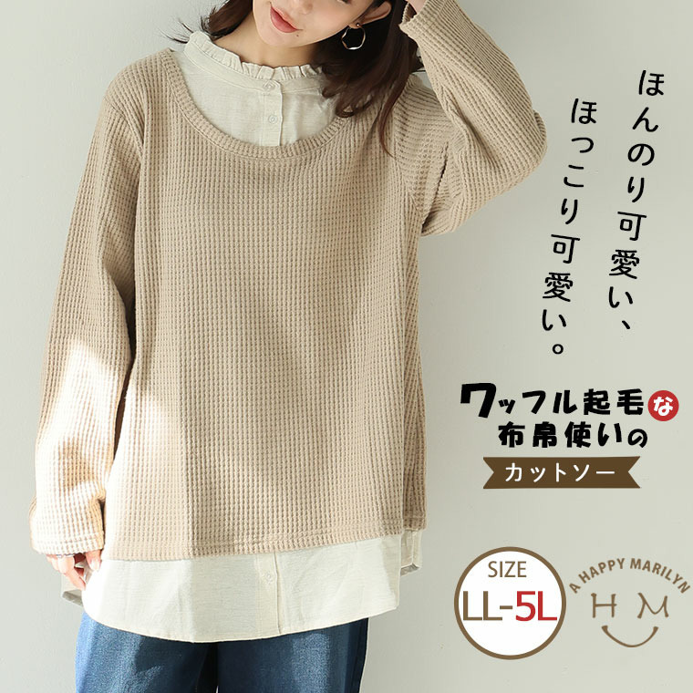 ワッフル起毛 布帛使い フリル シャツ