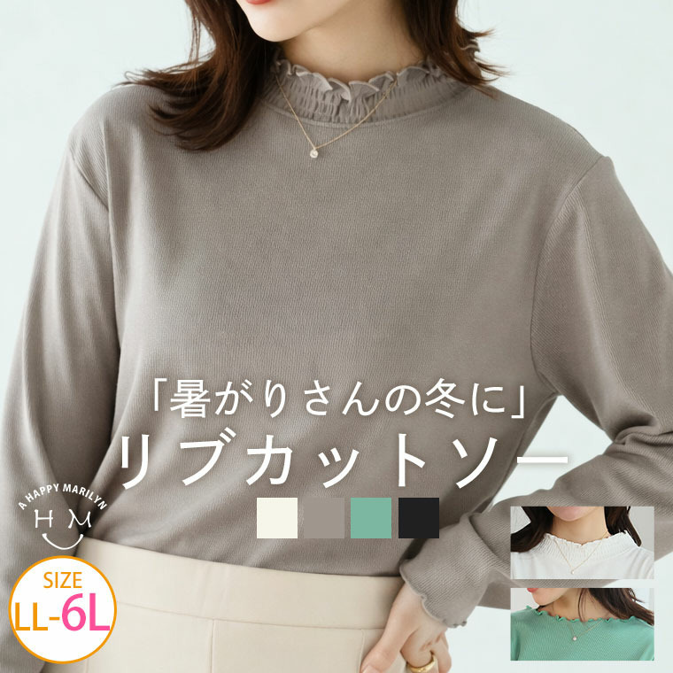 スゴっ! 裏技 首元苦しくない！ 選べるネック リブ トップス 抗菌防臭