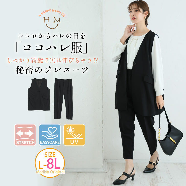 ココハレシリーズ しっかりキレイで実は伸びちゃう!? 秘密の ジレ スーツ2