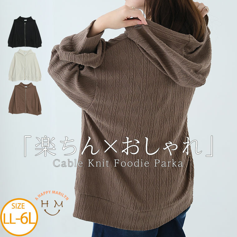 重ねて楽ちん!着ぶくれない!ニットとカットのいいトコどり! ケーブル柄 ジップパーカー2
