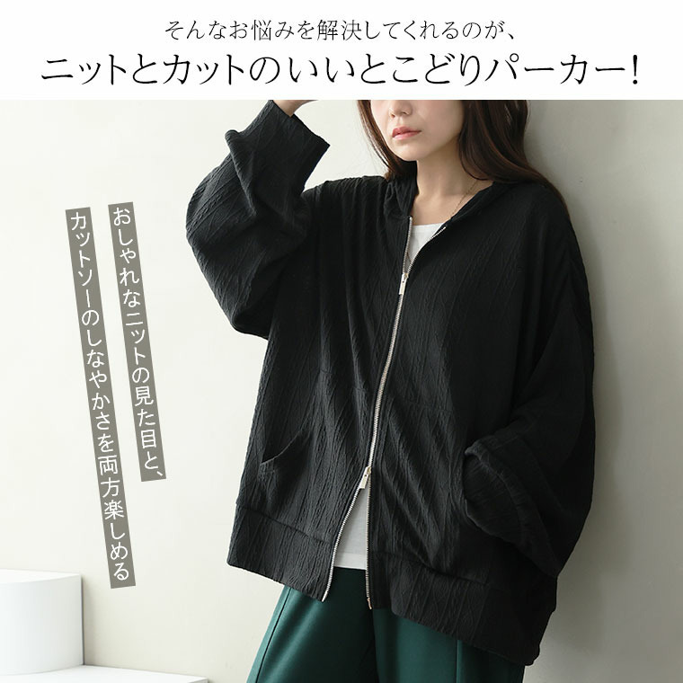 重ねて楽ちん!着ぶくれない!ニットとカットのいいトコどり! ケーブル柄 ジップパーカー5