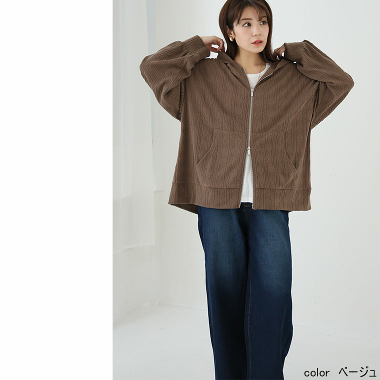 重ねて楽ちん!着ぶくれない!ニットとカットのいいトコどり! ケーブル柄 ジップパーカー1