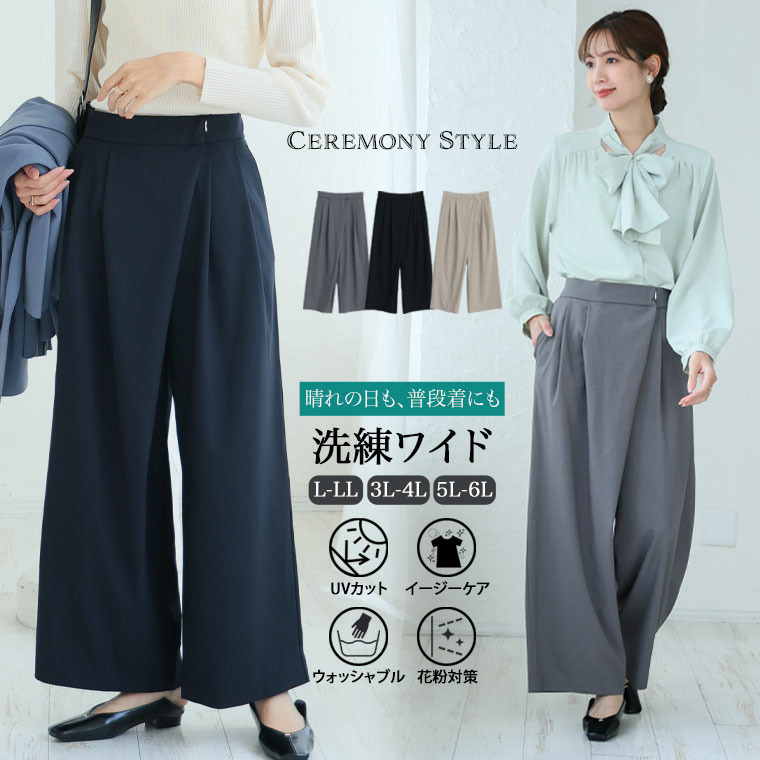 動けて美脚！ ストレッチ ワイドパンツ