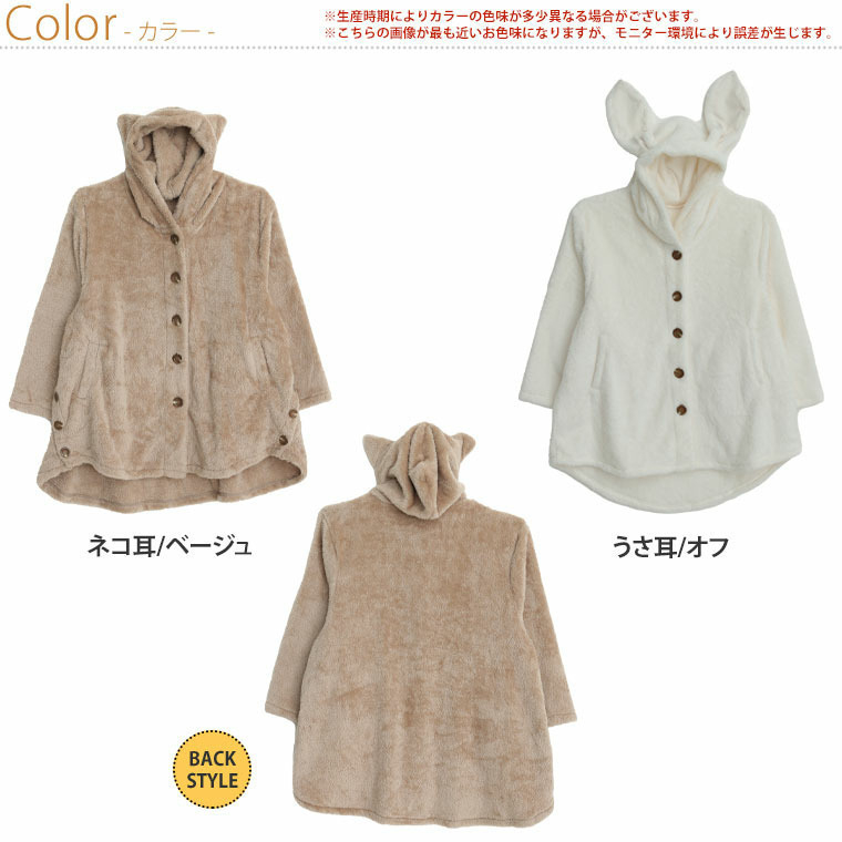 もこもこ オソロで可愛い 耳付き ボア カーデ2