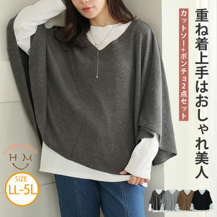 ケープ ポンチョ 2点セット1