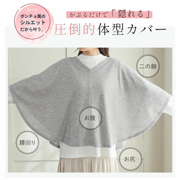 ケープ ポンチョ 2点セット4