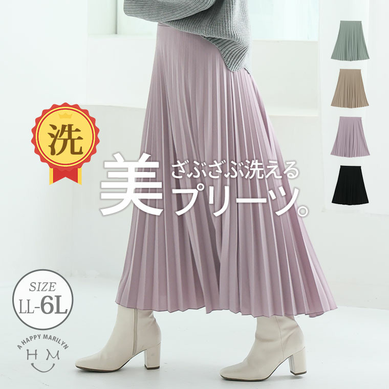 ざぶざぶ洗える! アコーディオン プリーツスカート1