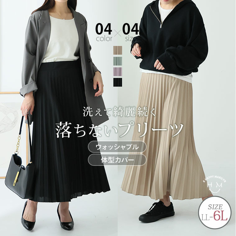 ざぶざぶ洗える! アコーディオン プリーツスカート23