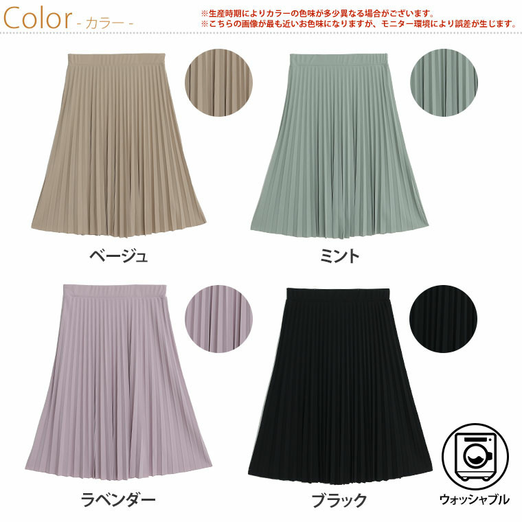 ざぶざぶ洗える! アコーディオン プリーツスカート3