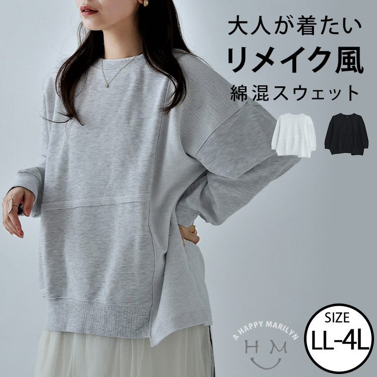 リメイク風 プルオーバー トレーナー1