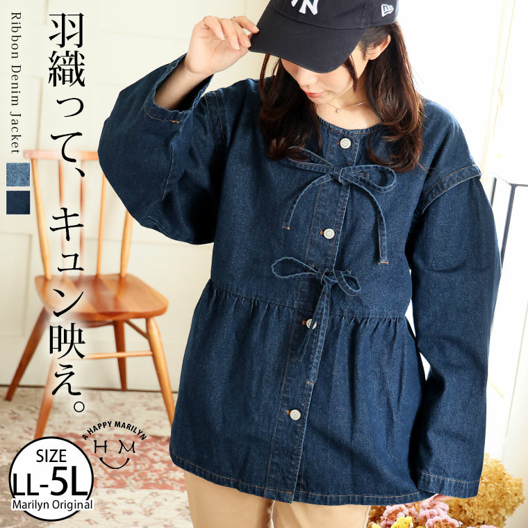 フロントリボン ペプラム デニム ジャケット