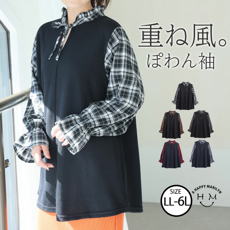 【お腹カバー 二の腕カバー】レイヤード風デザイン チェック ぽわん袖 プルオーバー _ カットソー22
