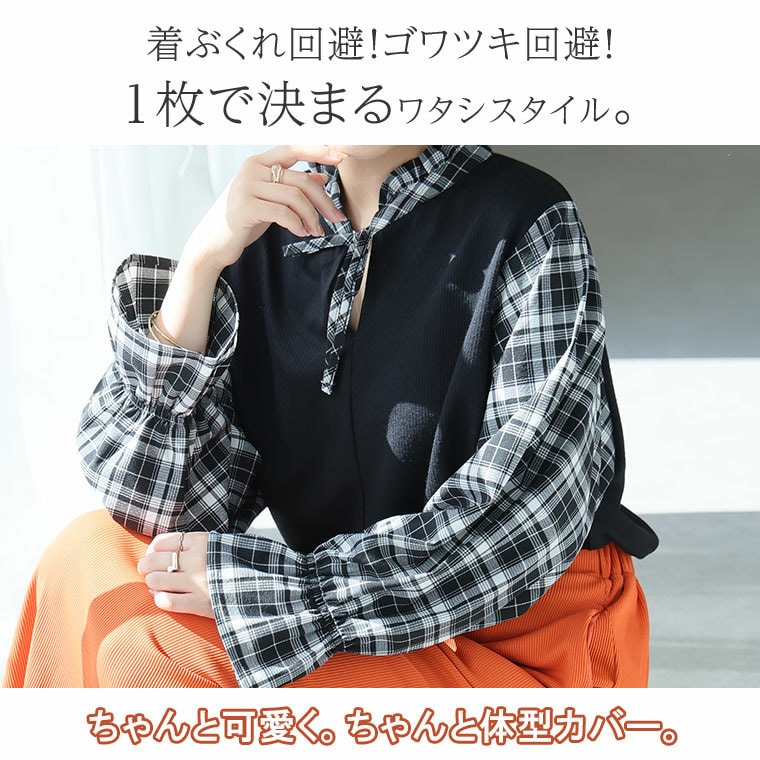 【お腹カバー 二の腕カバー】レイヤード風デザイン チェック ぽわん袖 プルオーバー _ カットソー5