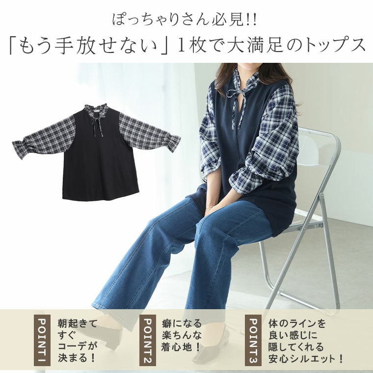 【お腹カバー 二の腕カバー】レイヤード風デザイン チェック ぽわん袖 プルオーバー _ カットソー8