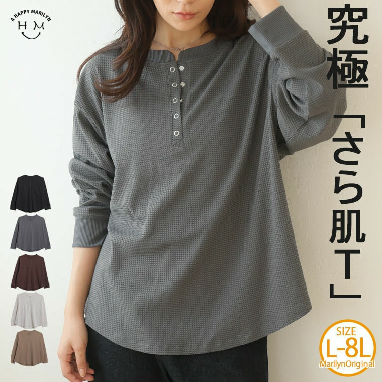 暑さは続いても、着心地はさらり。 エアドライワッフル ヘンリーネック ロンT _ Tシャツ カットソー 配色 速乾