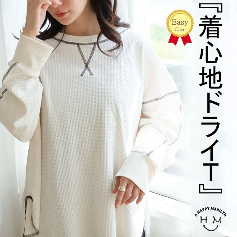 暑さは続いても、着心地はさらり。エアドライワッフル 配色ステッチ トップス _ Tシャツ カットソー ビッグシルエット