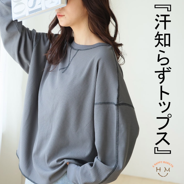 暑さは続いても、着心地はさらり。エアドライワッフル 配色ステッチ トップス _ Tシャツ カットソー ビッグシルエット20