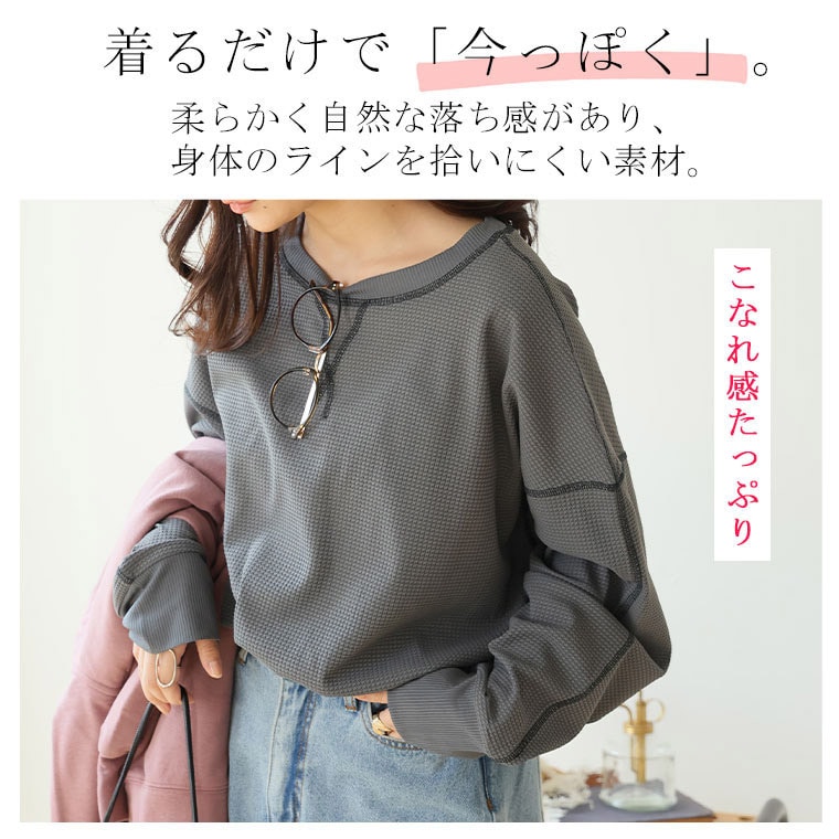 暑さは続いても、着心地はさらり。エアドライワッフル 配色ステッチ トップス _ Tシャツ カットソー ビッグシルエット4