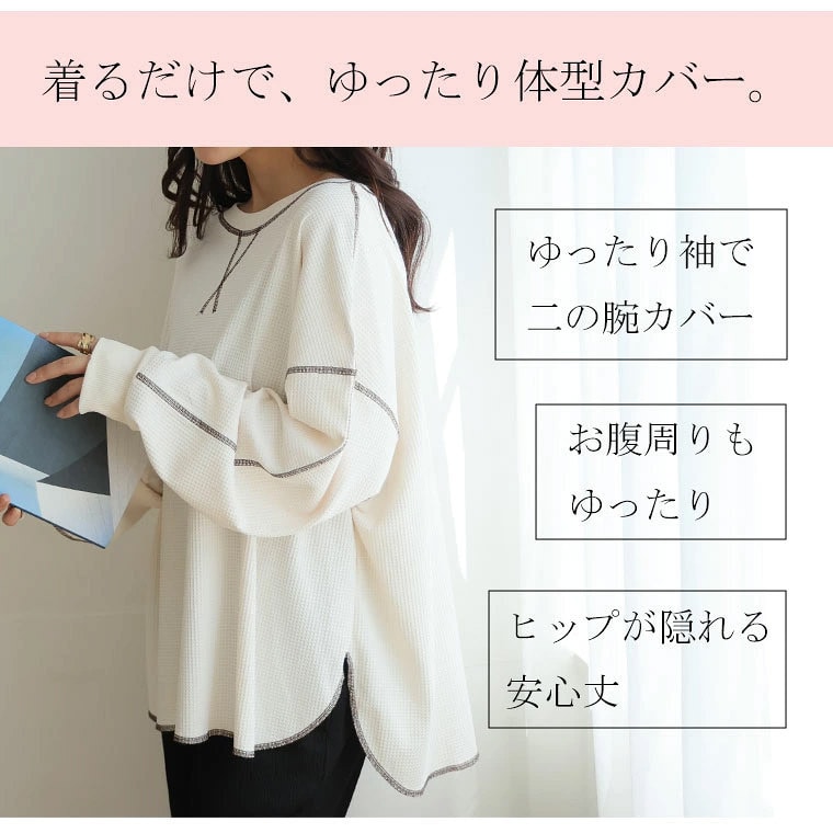 暑さは続いても、着心地はさらり。エアドライワッフル 配色ステッチ トップス _ Tシャツ カットソー ビッグシルエット6