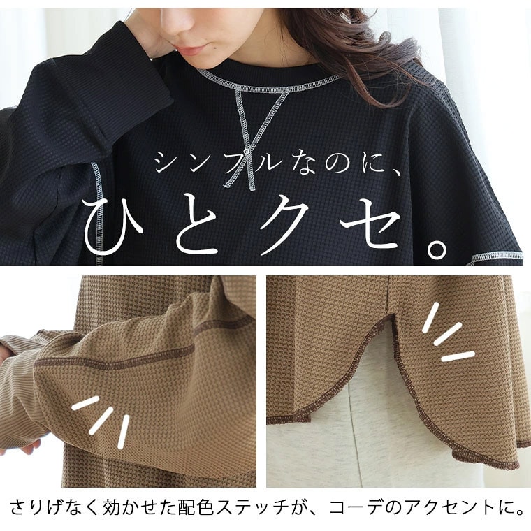 暑さは続いても、着心地はさらり。エアドライワッフル 配色ステッチ トップス _ Tシャツ カットソー ビッグシルエット7