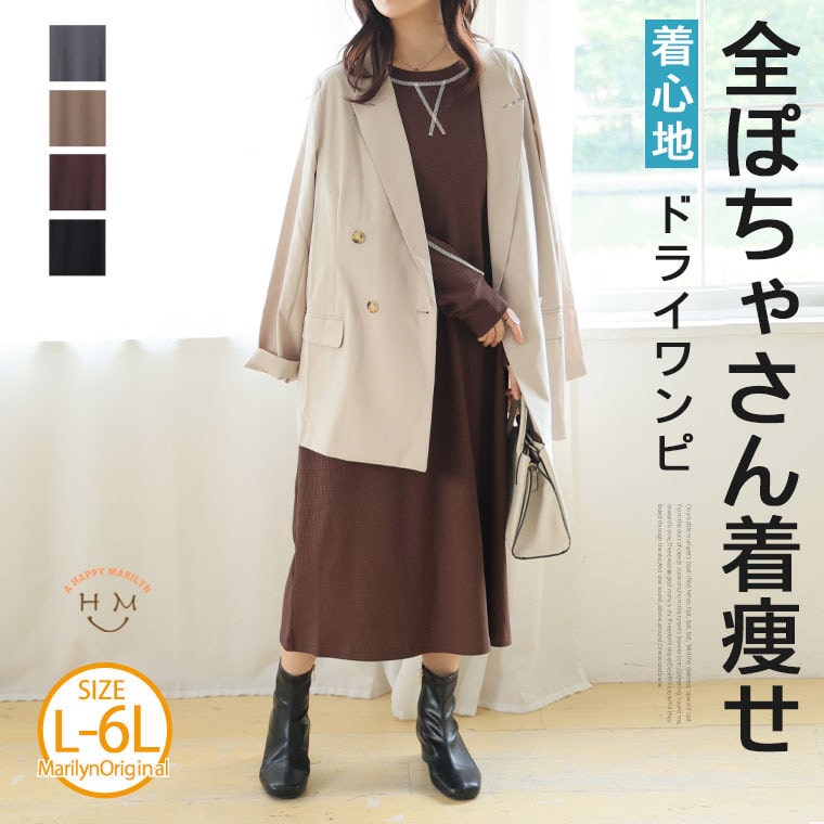 暑さは続いても、着心地はさらり。エアドライワッフル Iラインワンピ ワンピ  プルオーバー 配色