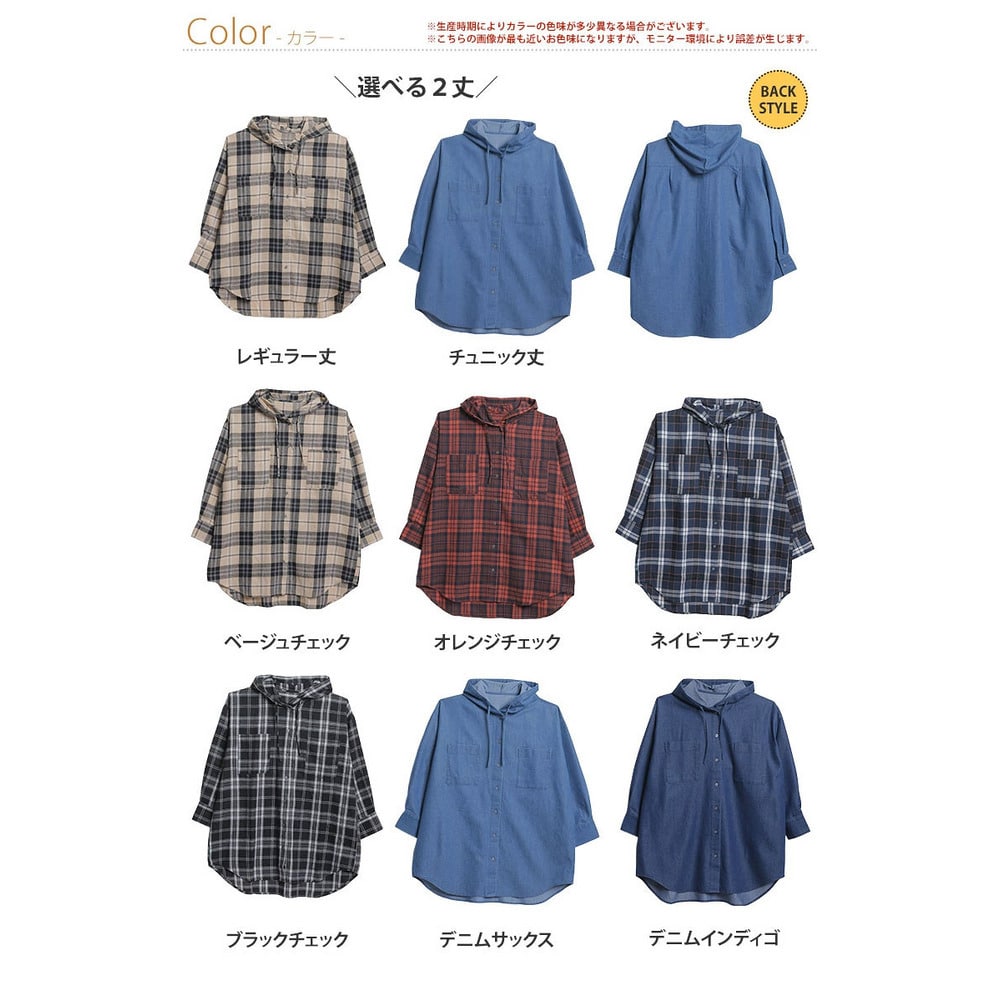 チュニック丈、レギュラー丈 2丈から選べる フードデザイン チェック柄シャツ2