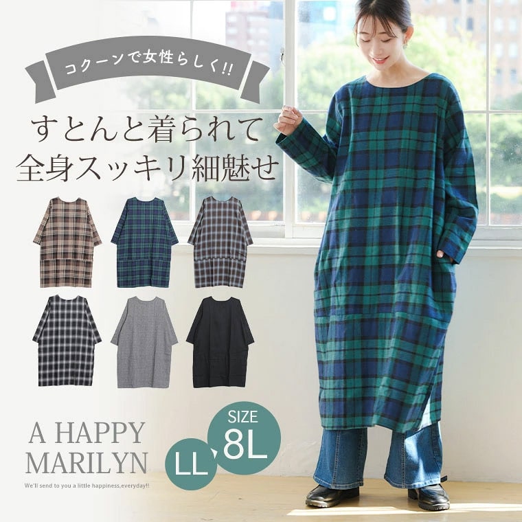 フランネル チェック コクーンワンピース1