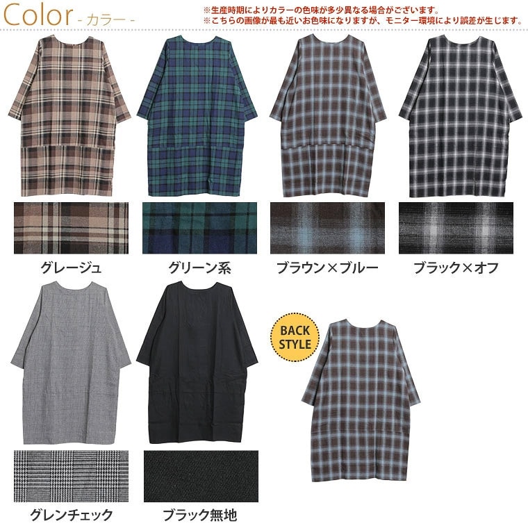 フランネル チェック コクーンワンピース2