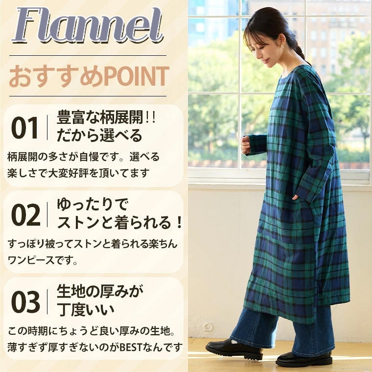 フランネル チェック コクーンワンピース5