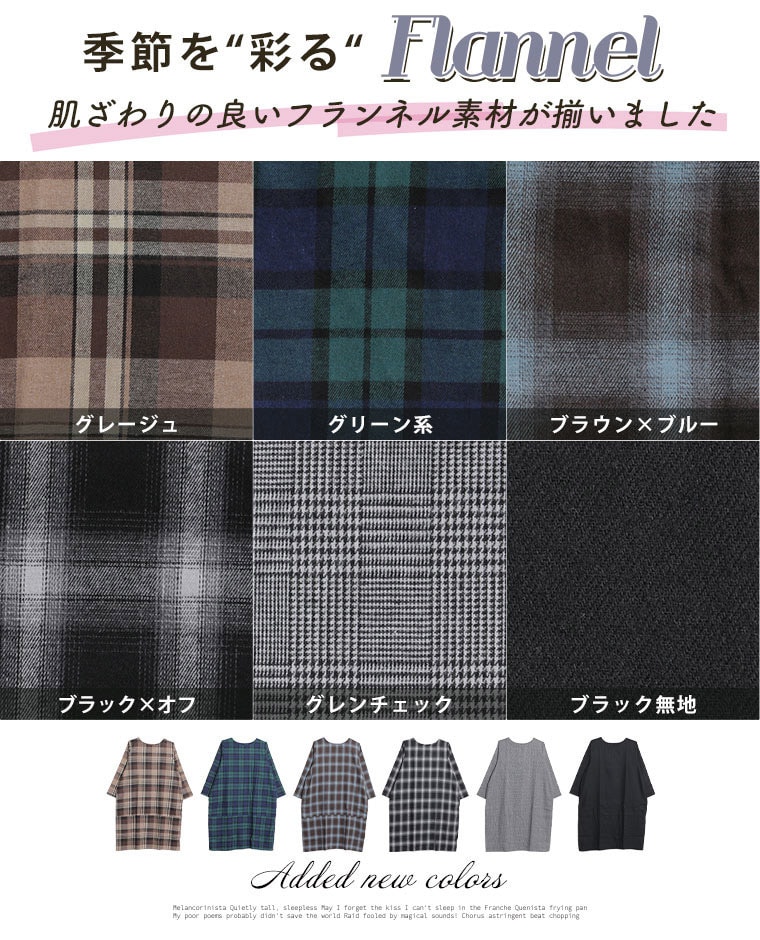 フランネル チェック コクーンワンピース6