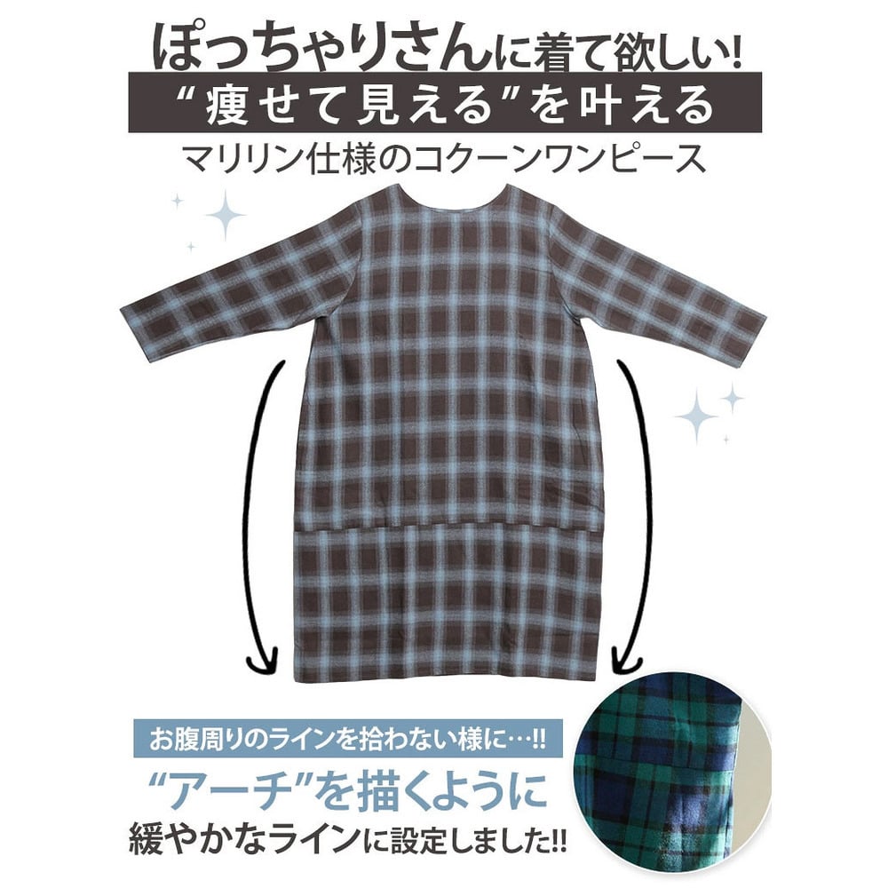 フランネル チェック コクーンワンピース8