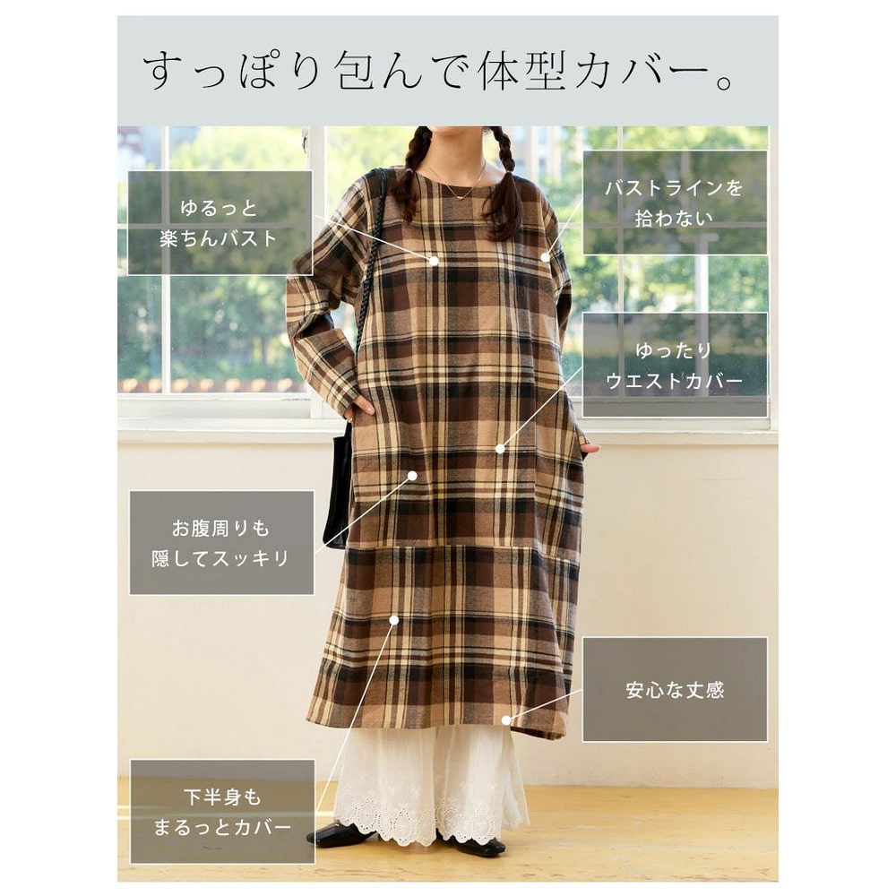 フランネル チェック コクーンワンピース9
