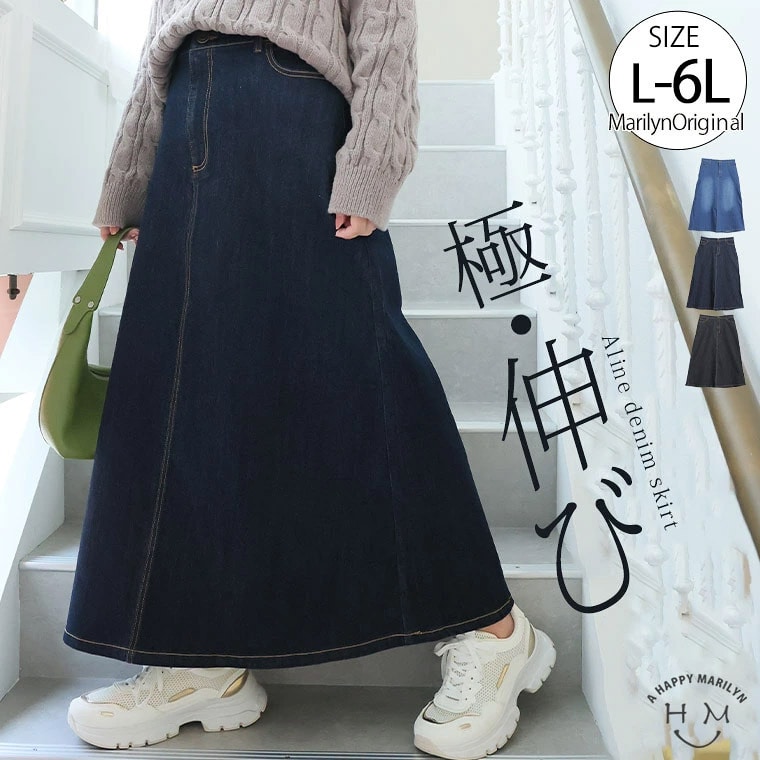 感激ストレッチ！ Ａライン デニムスカート